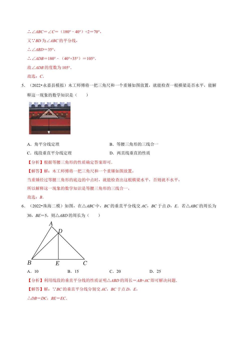 专题5.3简单的轴对称图形-七年级数学下册尖子生同步培优题典（解析版）【北师大版】.docx_第3页