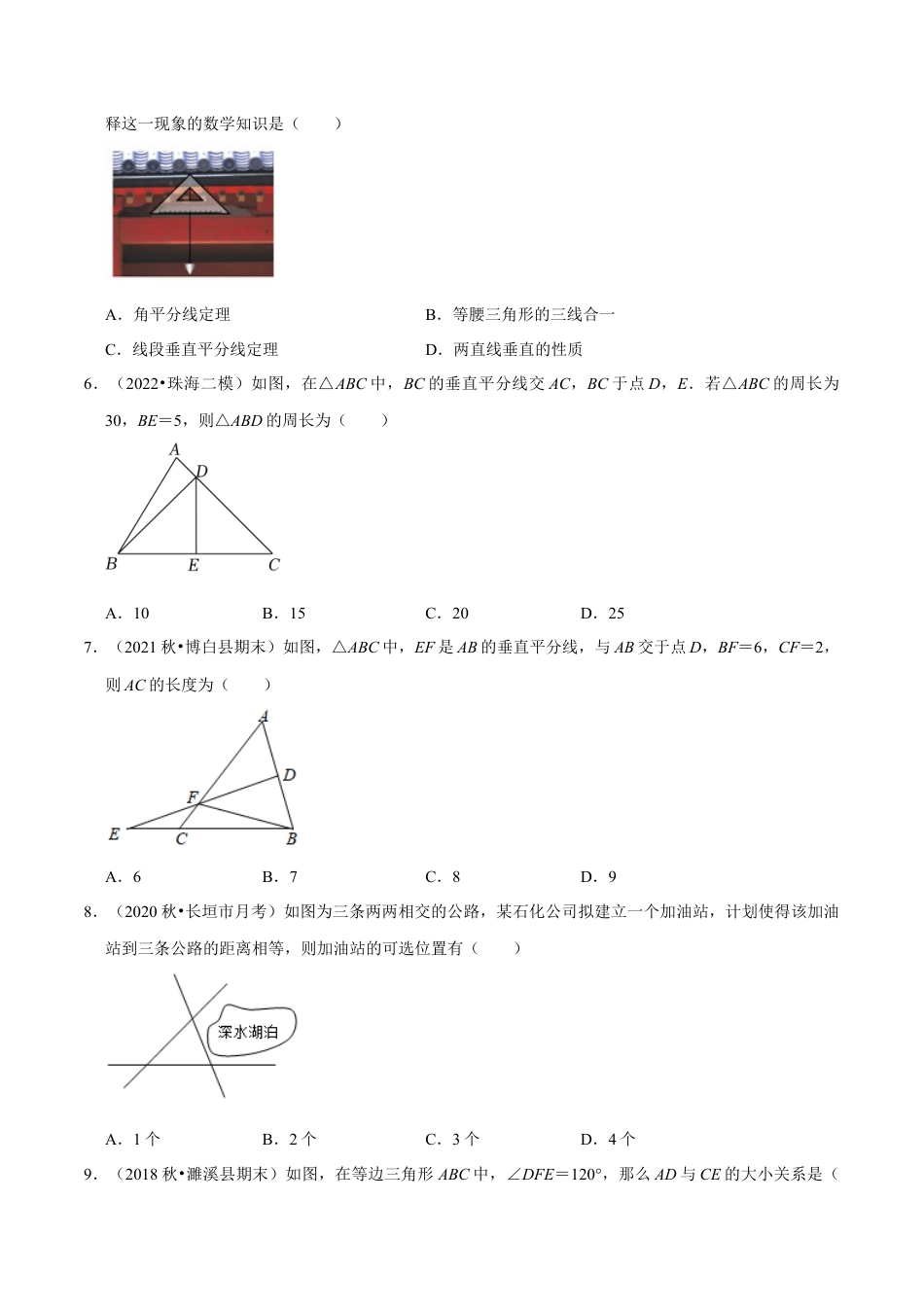 专题5.3简单的轴对称图形-七年级数学下册尖子生同步培优题典（原卷版）【北师大版】.docx_第2页