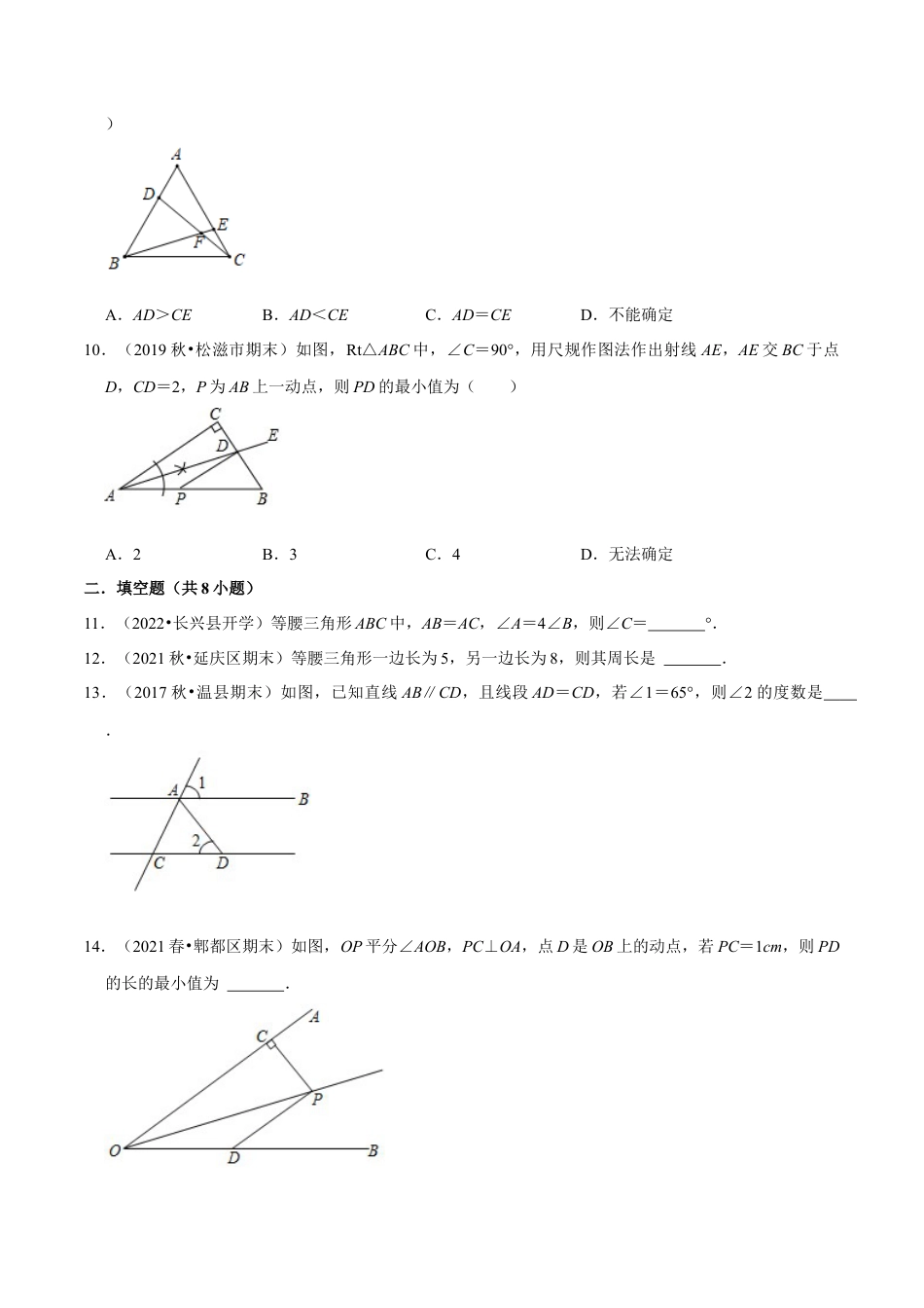 专题5.3简单的轴对称图形-七年级数学下册尖子生同步培优题典（原卷版）【北师大版】.docx_第3页