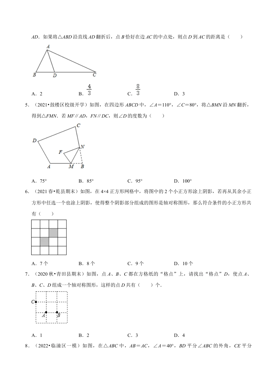 专题5.4利用轴对称进行设计-七年级数学下册尖子生同步培优题典（原卷版）【北师大版】.docx_第2页