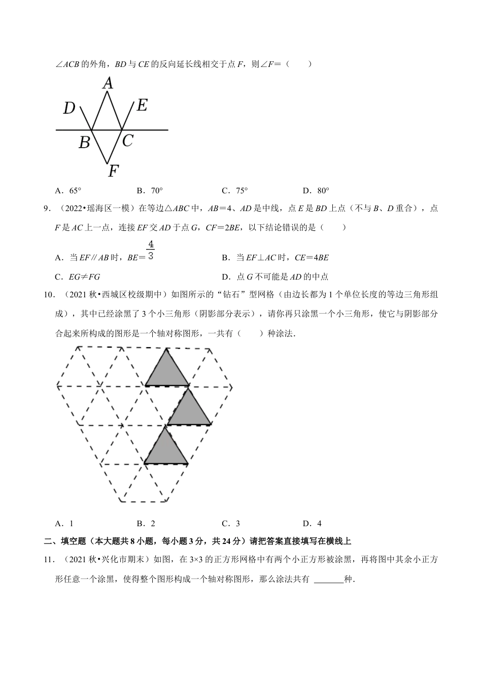 专题5.4利用轴对称进行设计-七年级数学下册尖子生同步培优题典（原卷版）【北师大版】.docx_第3页