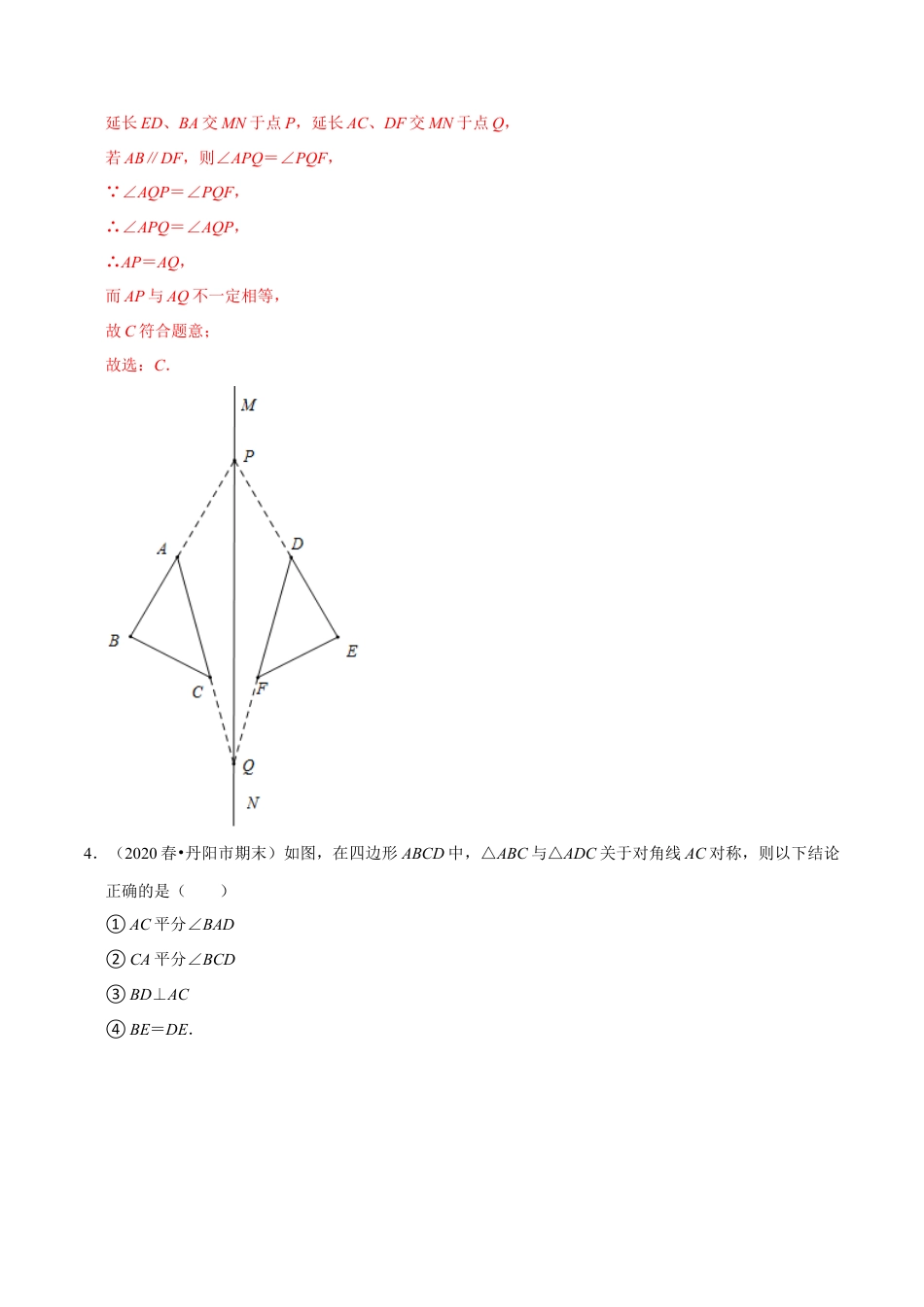 专题5.5第5章生活中的轴对称单元测试（能力过关卷）-七年级数学下册尖子生同步培优题典（解析版）【北师大版】.docx_第3页