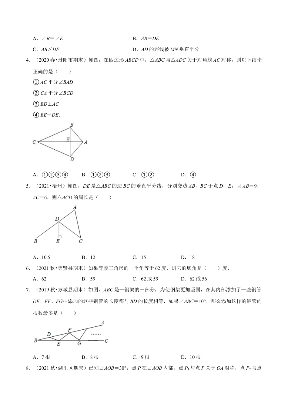 专题5.5第5章生活中的轴对称单元测试（能力过关卷）-七年级数学下册尖子生同步培优题典（原卷版）【北师大版】.docx_第2页