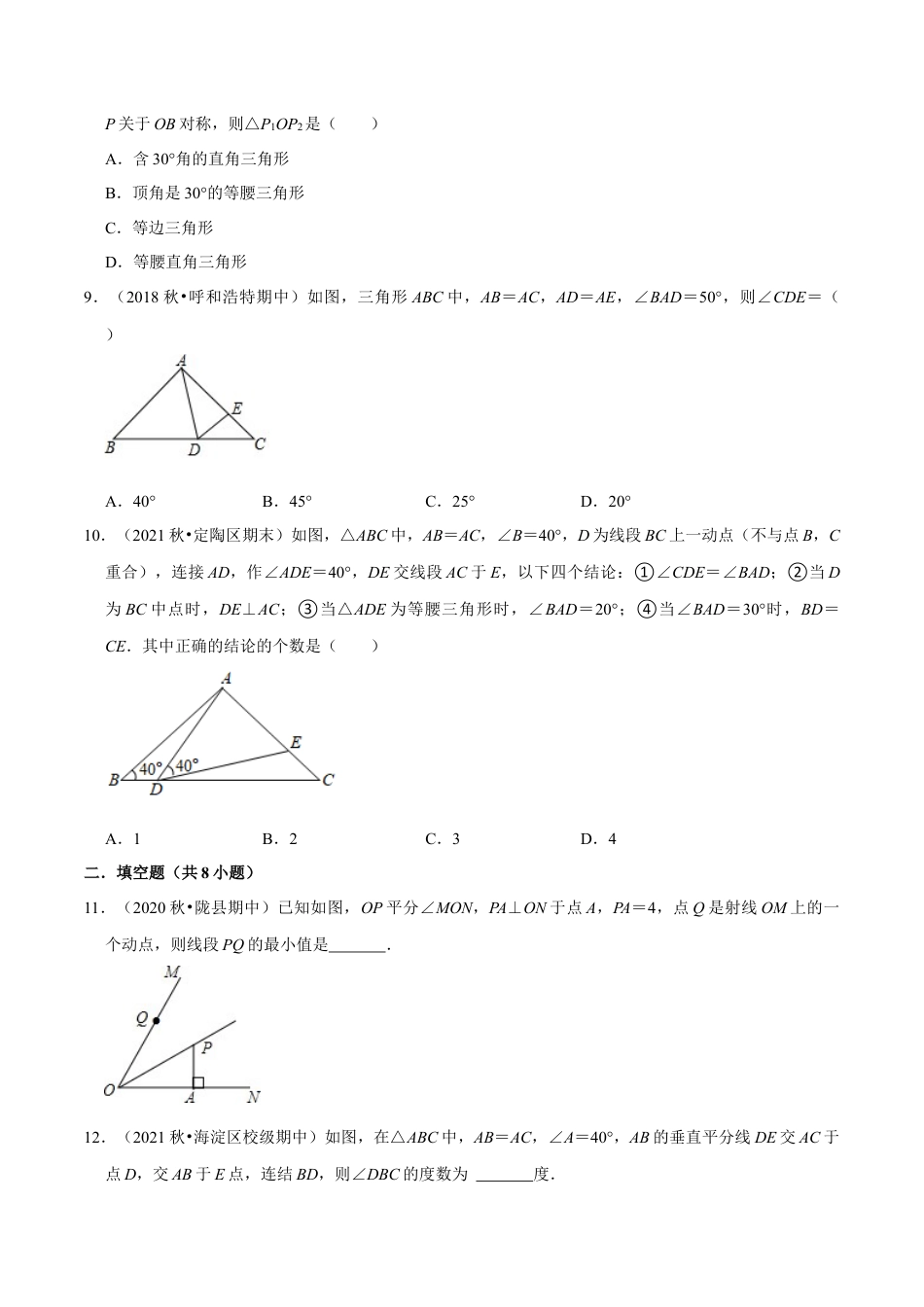 专题5.5第5章生活中的轴对称单元测试（能力过关卷）-七年级数学下册尖子生同步培优题典（原卷版）【北师大版】.docx_第3页