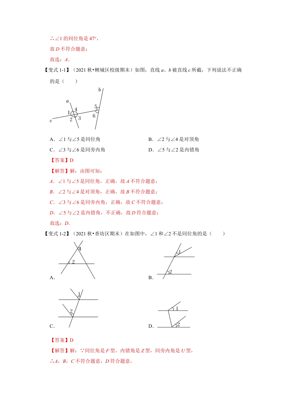 专题06 平行线的判定 (知识点梳理+典例剖析+变式训练）（解析版）.docx_第3页