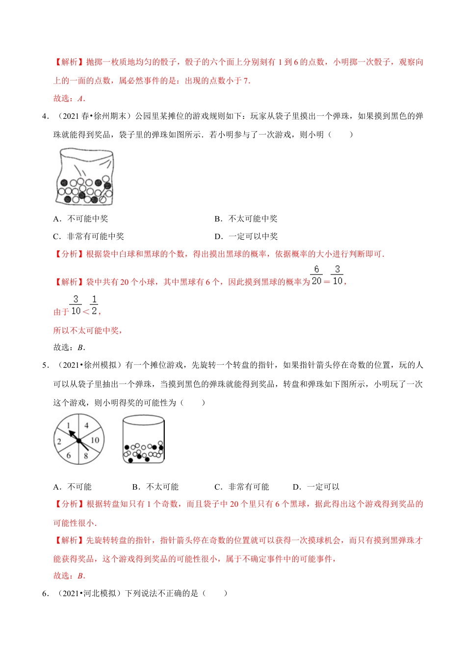 专题6.1感受可能性-七年级数学下册尖子生同步培优题典（解析版）【北师大版】.docx_第2页