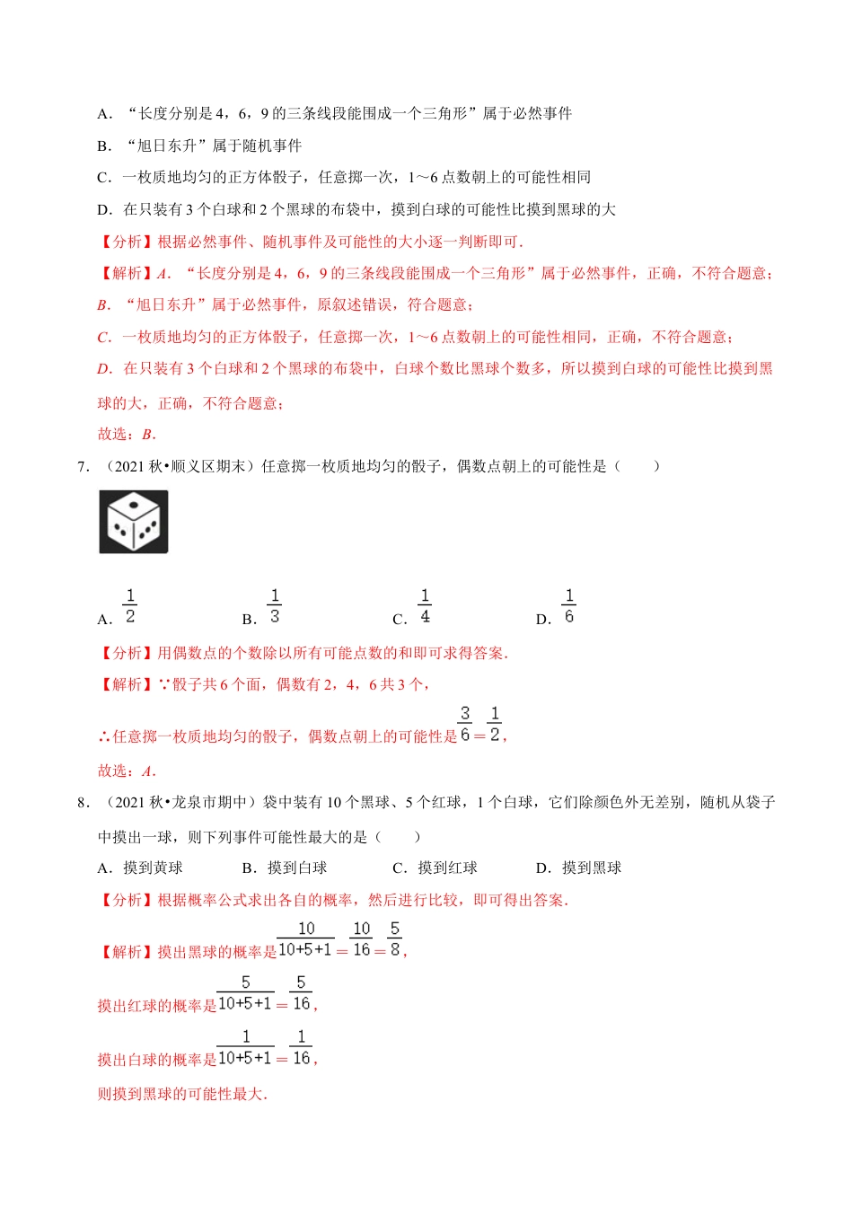 专题6.1感受可能性-七年级数学下册尖子生同步培优题典（解析版）【北师大版】.docx_第3页