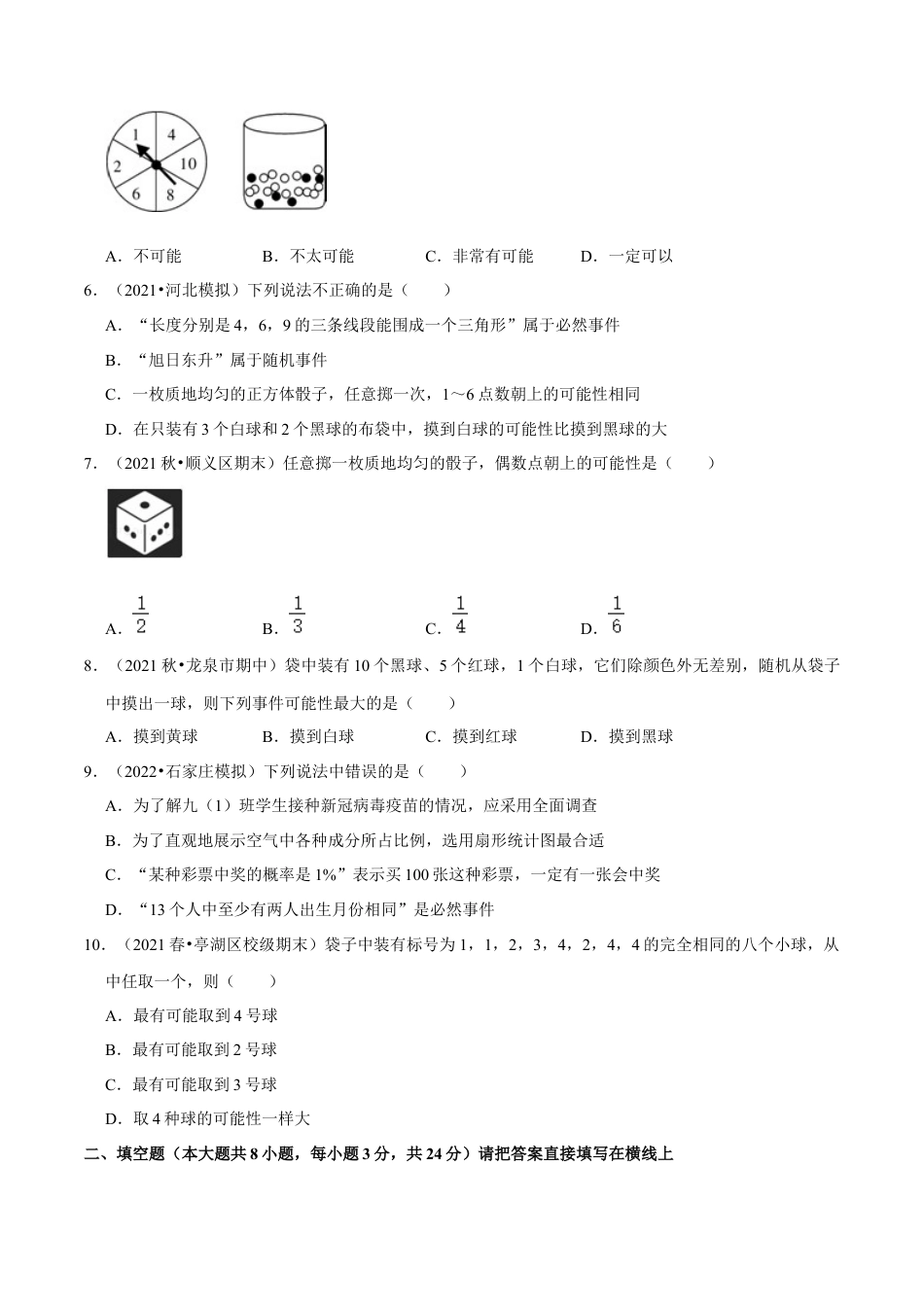 专题6.1感受可能性-七年级数学下册尖子生同步培优题典（原卷版）【北师大版】.docx_第2页