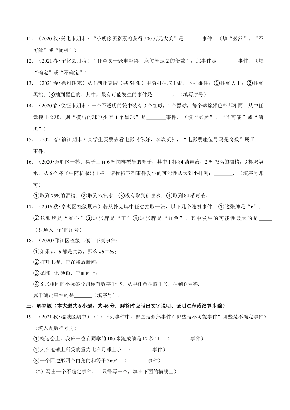 专题6.1感受可能性-七年级数学下册尖子生同步培优题典（原卷版）【北师大版】.docx_第3页