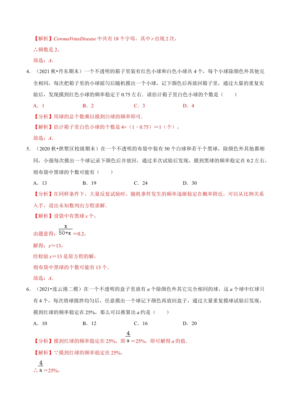 专题6.2频率的稳定性-七年级数学下册尖子生同步培优题典（解析版）【北师大版】.docx_第2页