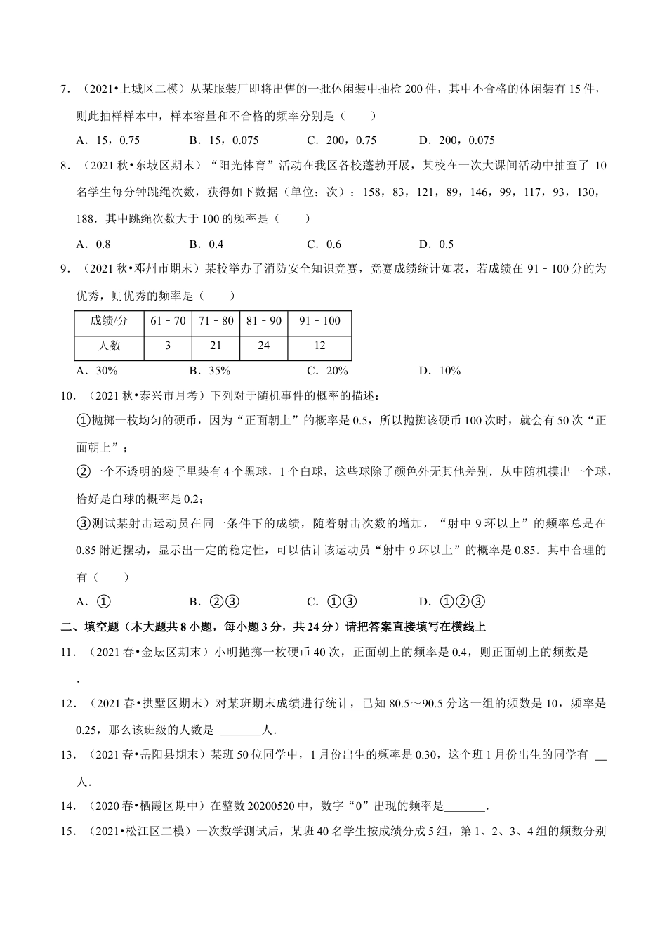 专题6.2频率的稳定性-七年级数学下册尖子生同步培优题典（原卷版）【北师大版】.docx_第2页
