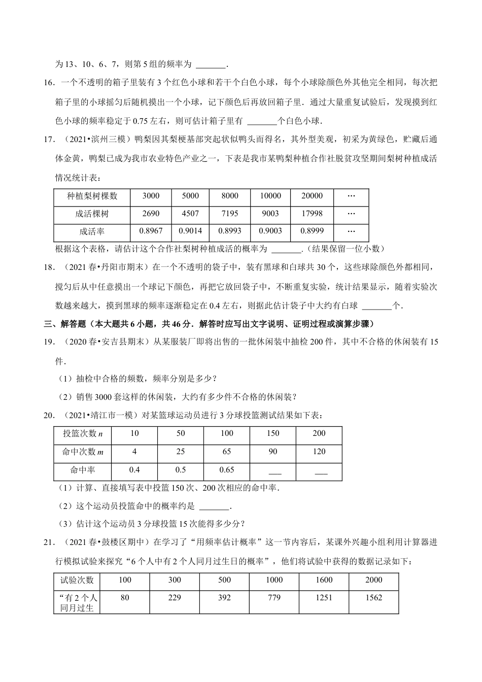 专题6.2频率的稳定性-七年级数学下册尖子生同步培优题典（原卷版）【北师大版】.docx_第3页