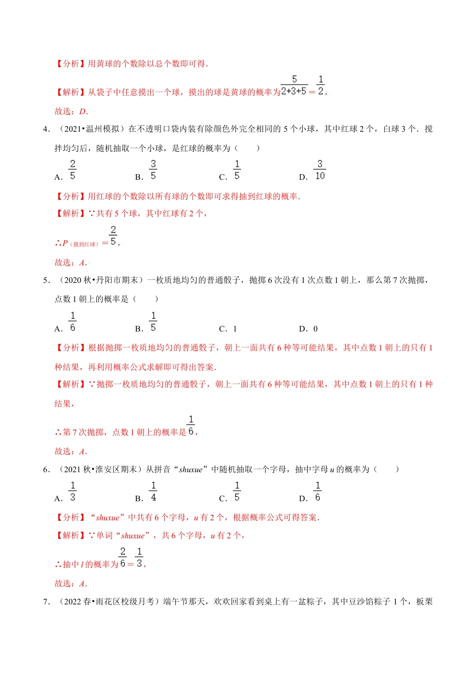 专题6.3等可能事件的概率-七年级数学下册尖子生同步培优题典（解析版）【北师大版】.docx_第2页