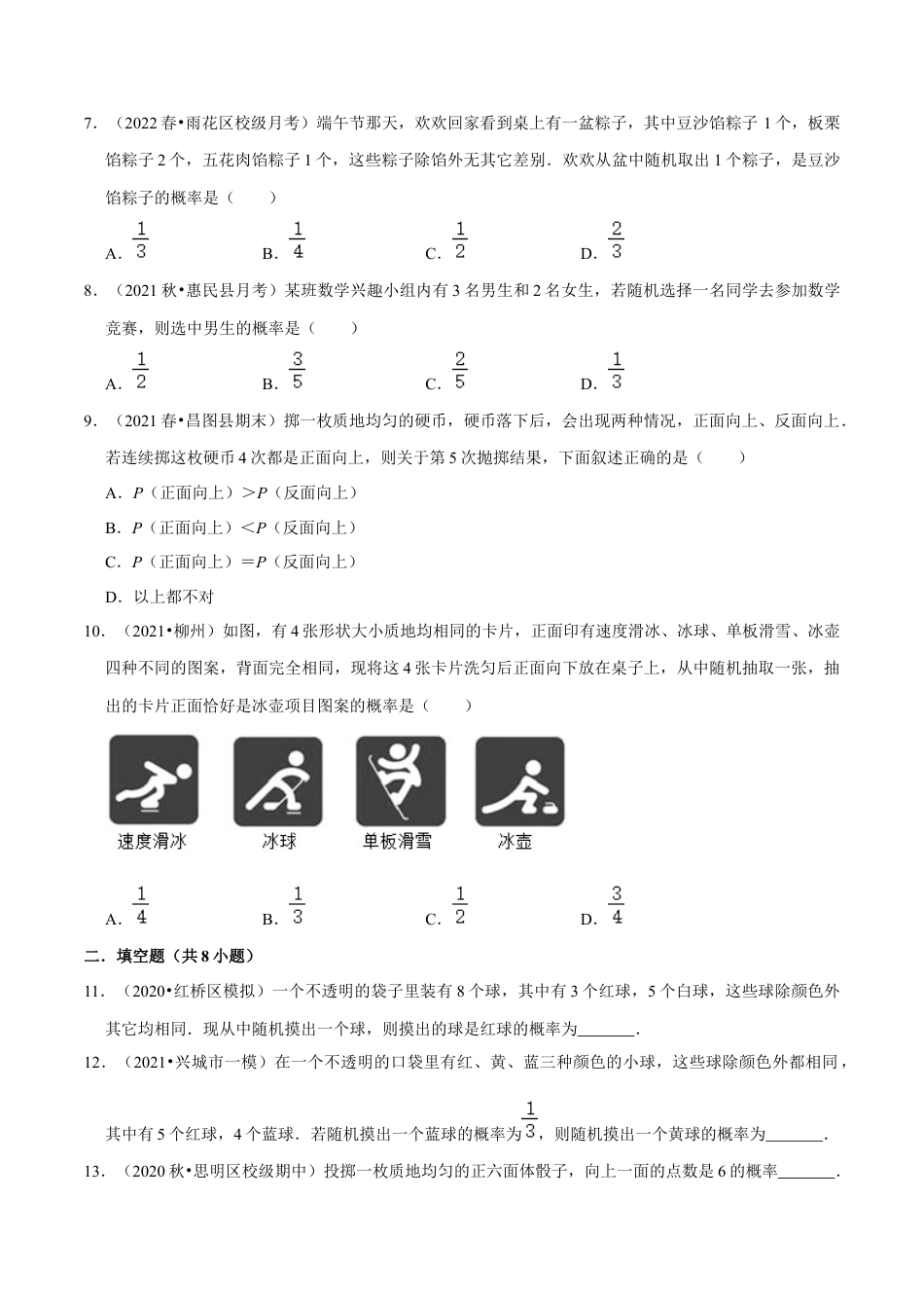 专题6.3等可能事件的概率-七年级数学下册尖子生同步培优题典（原卷版）【北师大版】.docx_第2页