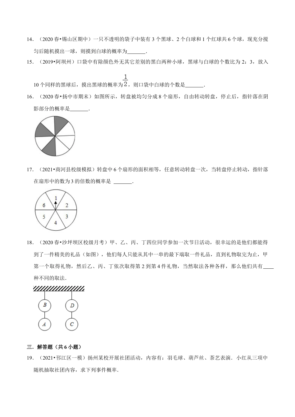 专题6.3等可能事件的概率-七年级数学下册尖子生同步培优题典（原卷版）【北师大版】.docx_第3页