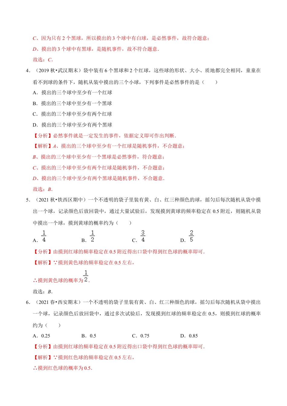 专题6.4第6章概率初步单元测试（能力过关卷）-七年级数学下册尖子生同步培优题典（解析版）【北师大版】.docx_第2页