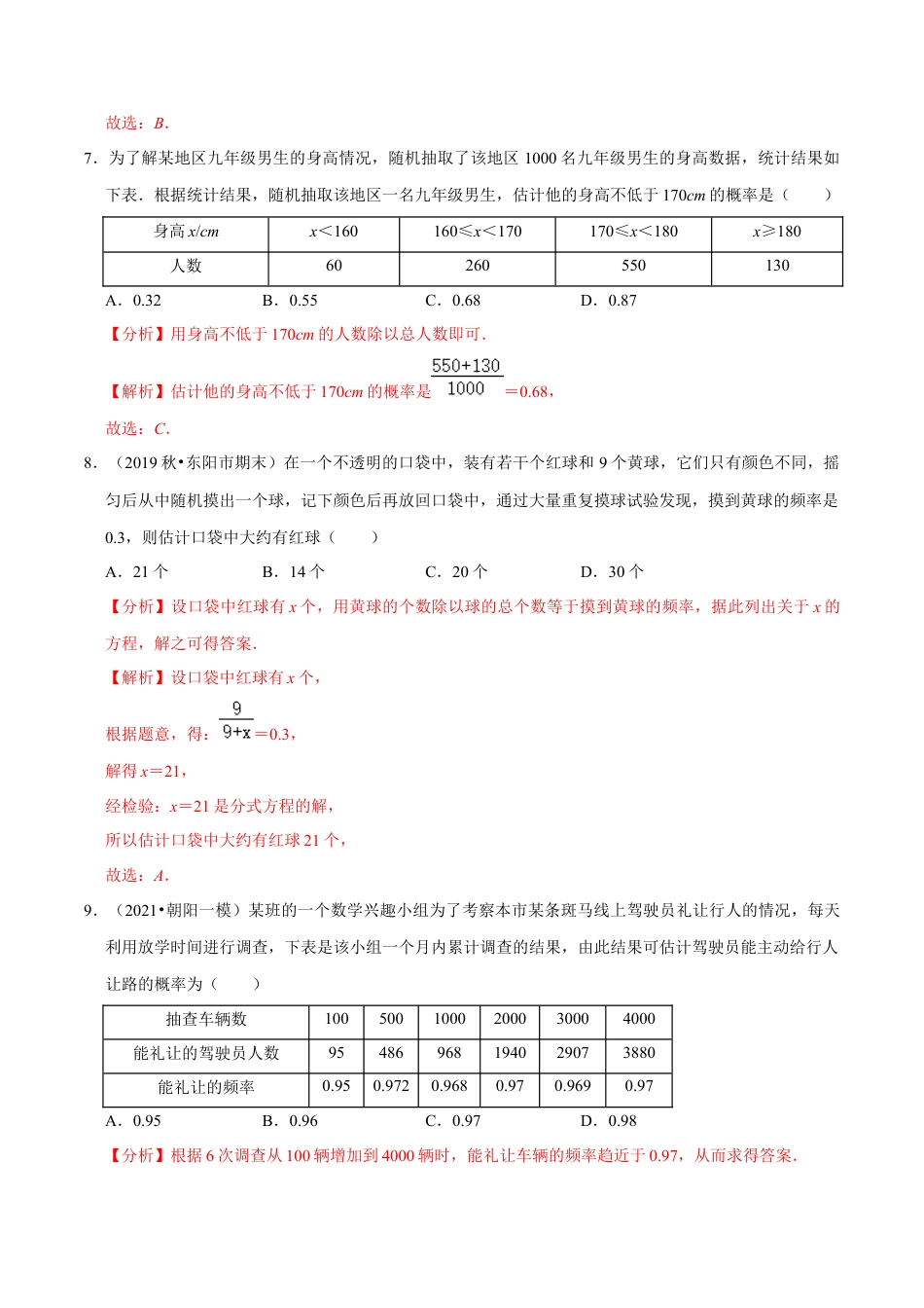 专题6.4第6章概率初步单元测试（能力过关卷）-七年级数学下册尖子生同步培优题典（解析版）【北师大版】.docx_第3页