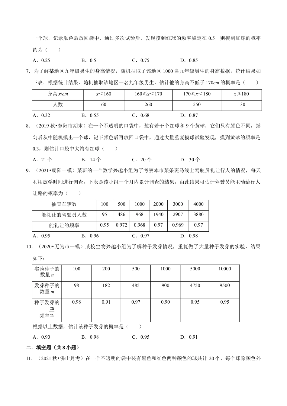 专题6.4第6章概率初步单元测试（能力过关卷）-七年级数学下册尖子生同步培优题典（原卷版）【北师大版】.docx_第2页