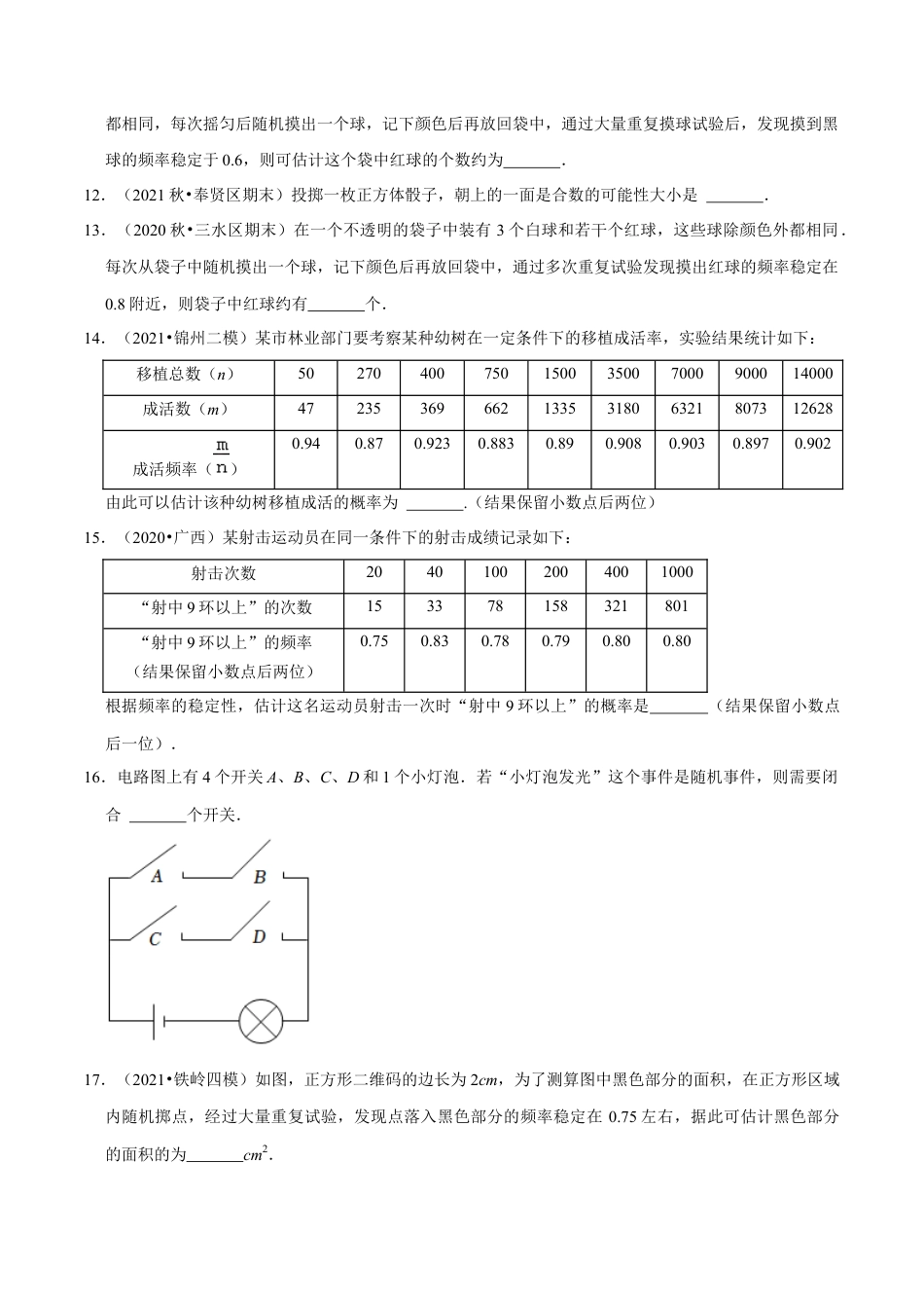 专题6.4第6章概率初步单元测试（能力过关卷）-七年级数学下册尖子生同步培优题典（原卷版）【北师大版】.docx_第3页