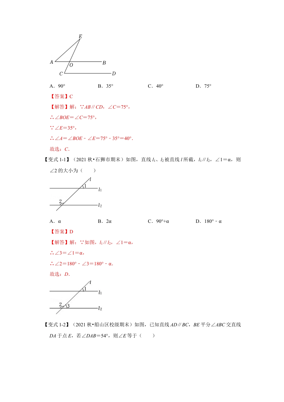 专题07 平行线的性质 (知识点梳理+典例剖析+变式训练）（解析版）.docx_第2页