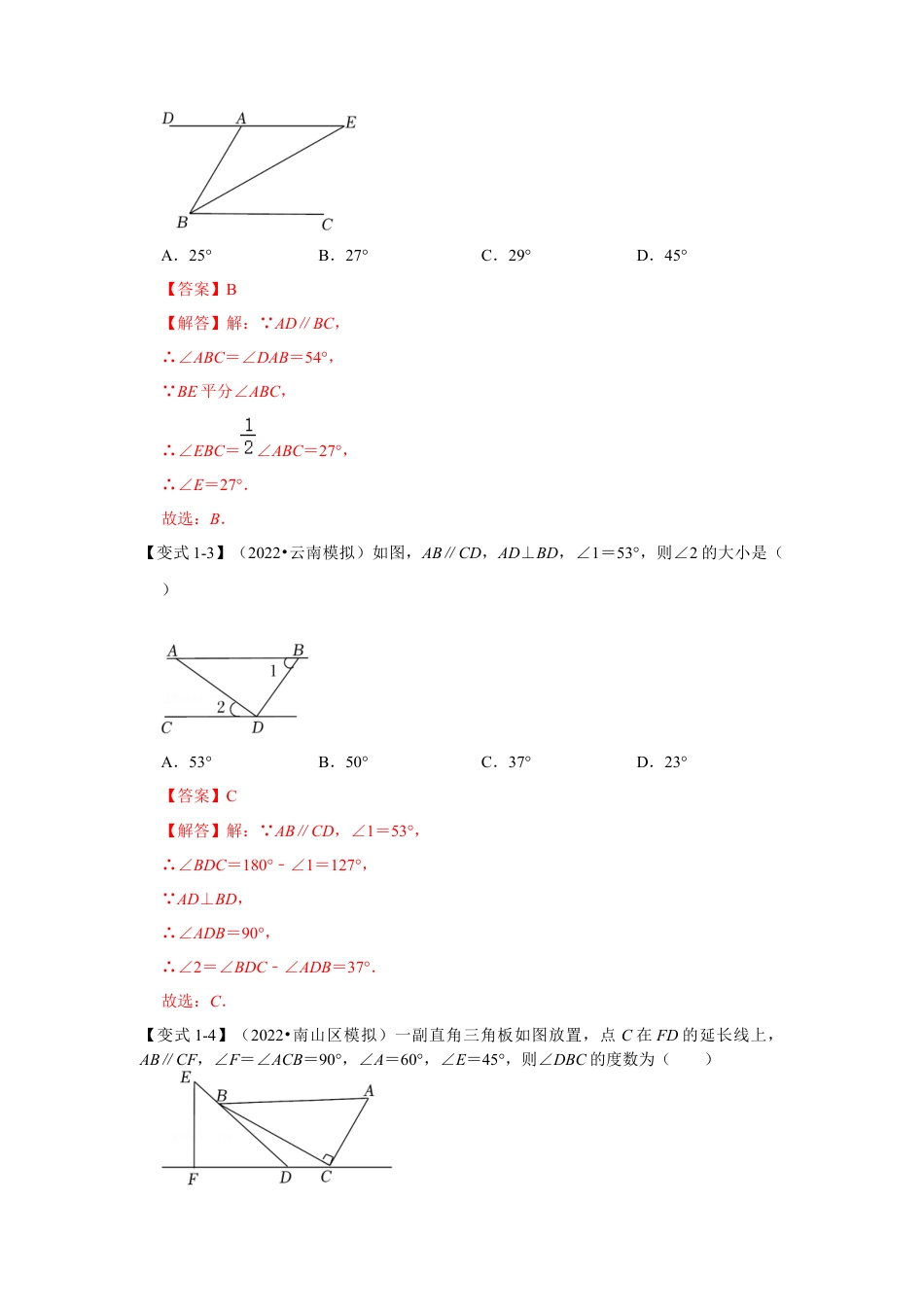 专题07 平行线的性质 (知识点梳理+典例剖析+变式训练）（解析版）.docx_第3页