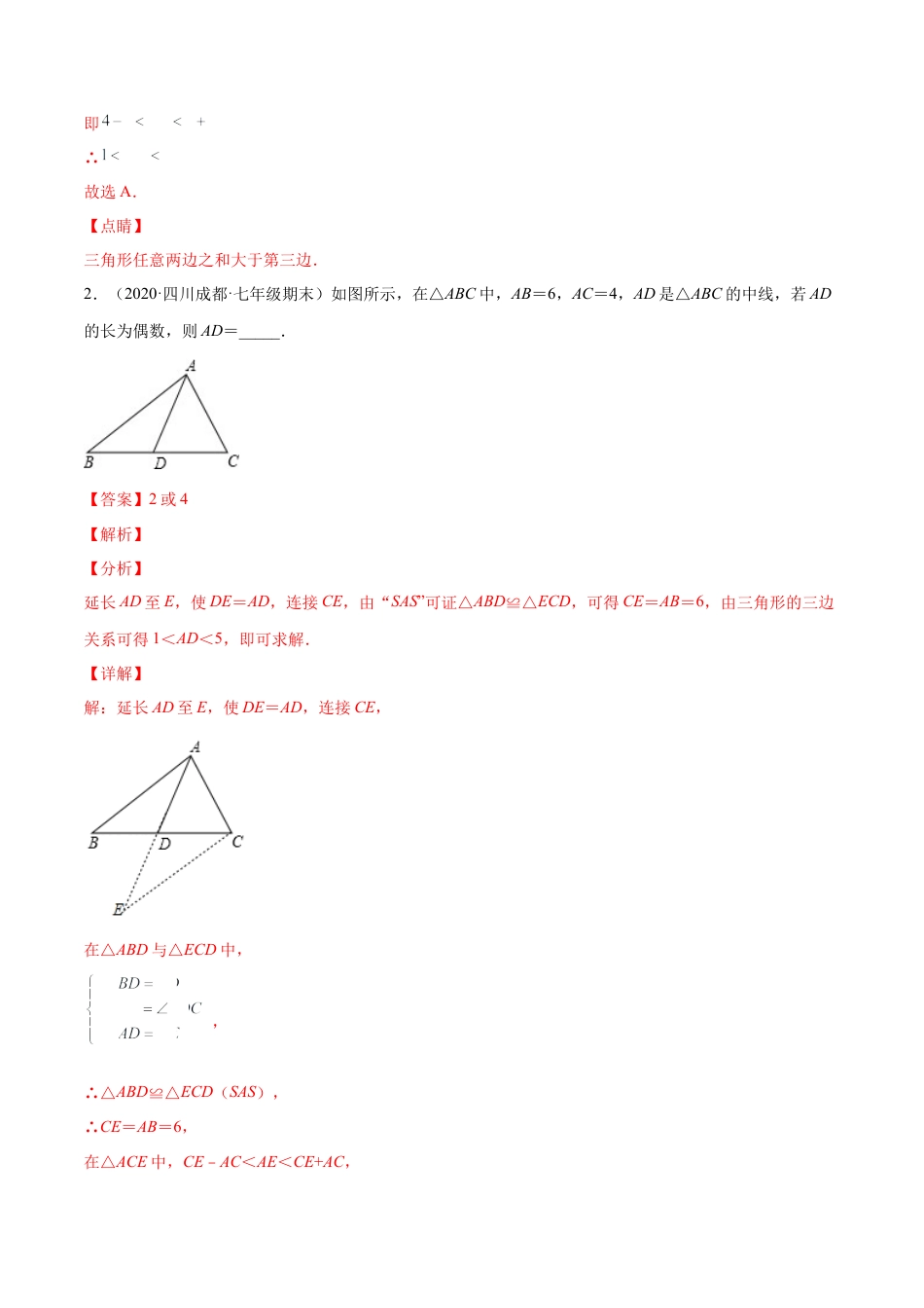 专题07 三角形全等的重要模型-七年级数学下学期期末考试好题汇编（北师大版）（解析版）.docx_第2页