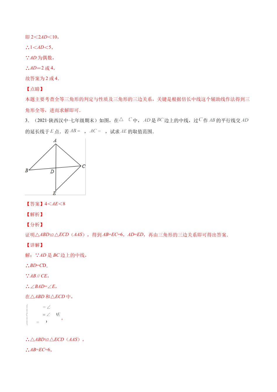 专题07 三角形全等的重要模型-七年级数学下学期期末考试好题汇编（北师大版）（解析版）.docx_第3页