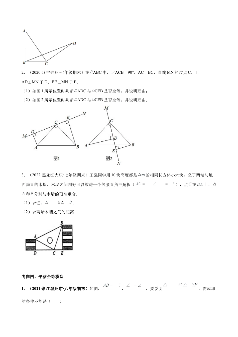 专题07 三角形全等的重要模型-七年级数学下学期期末考试好题汇编（北师大版）（原卷版）.docx_第3页