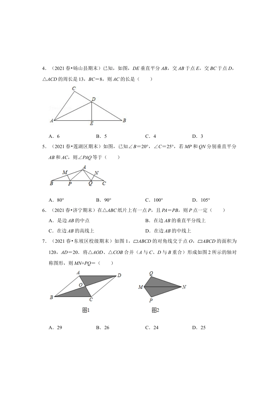专题07 生活中的轴对称必刷常考题-七年级数学下学期期末冲刺满分必刷常考压轴题（北师大版）.docx_第2页