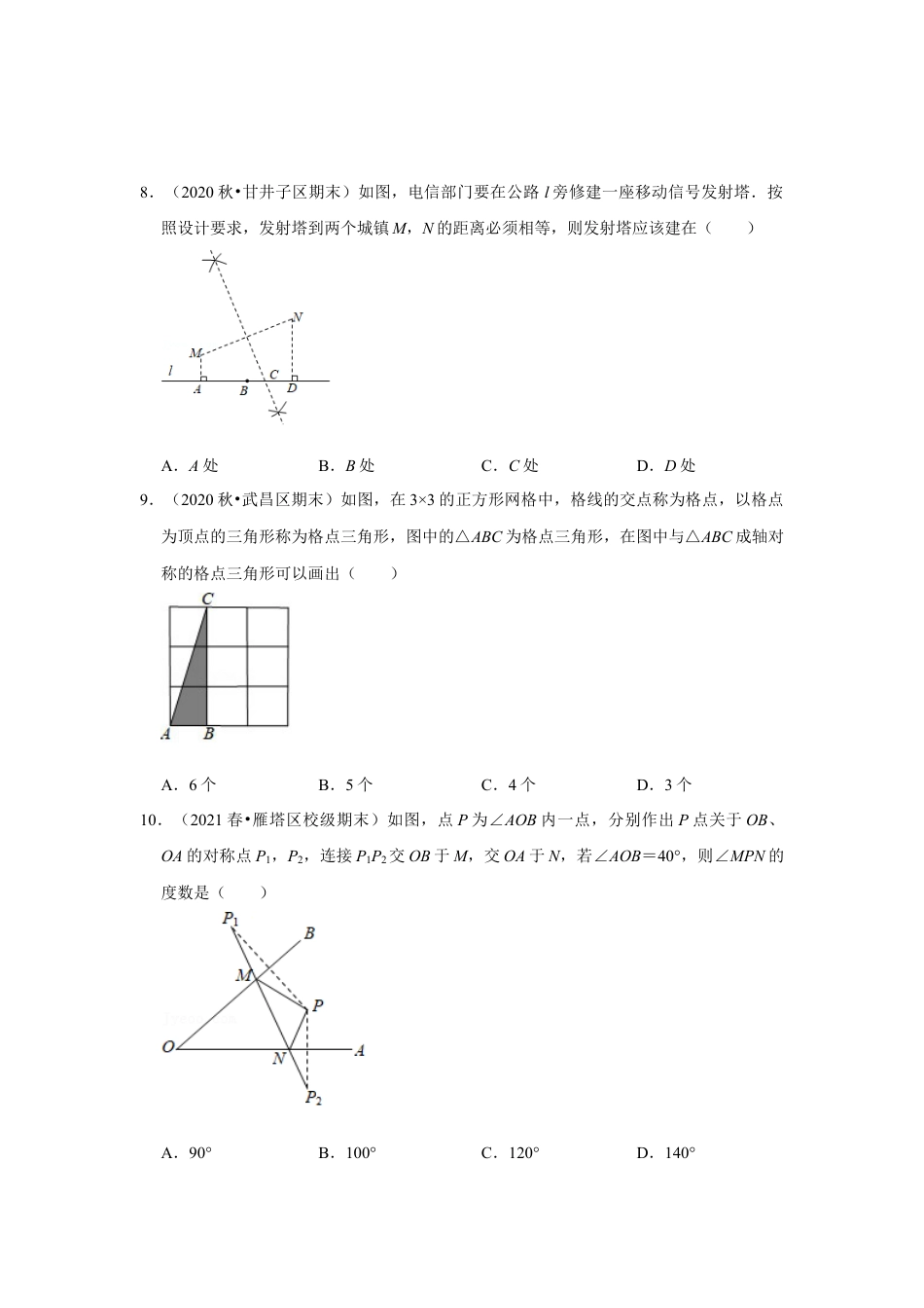 专题07 生活中的轴对称必刷常考题-七年级数学下学期期末冲刺满分必刷常考压轴题（北师大版）.docx_第3页