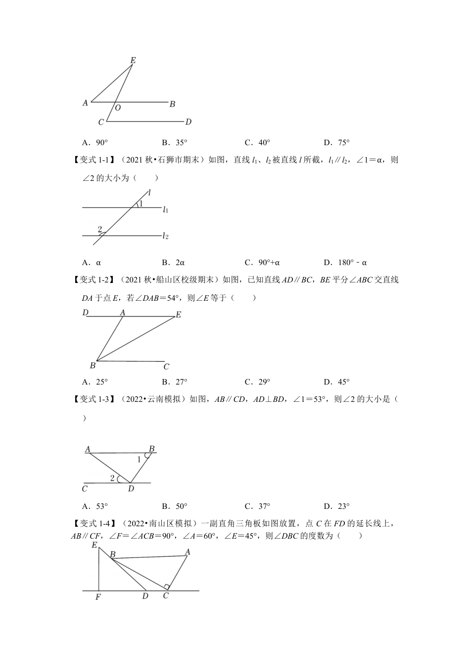 专题07平行线的性质 (知识点梳理+典例剖析+变式训练）（原卷版）.docx_第2页