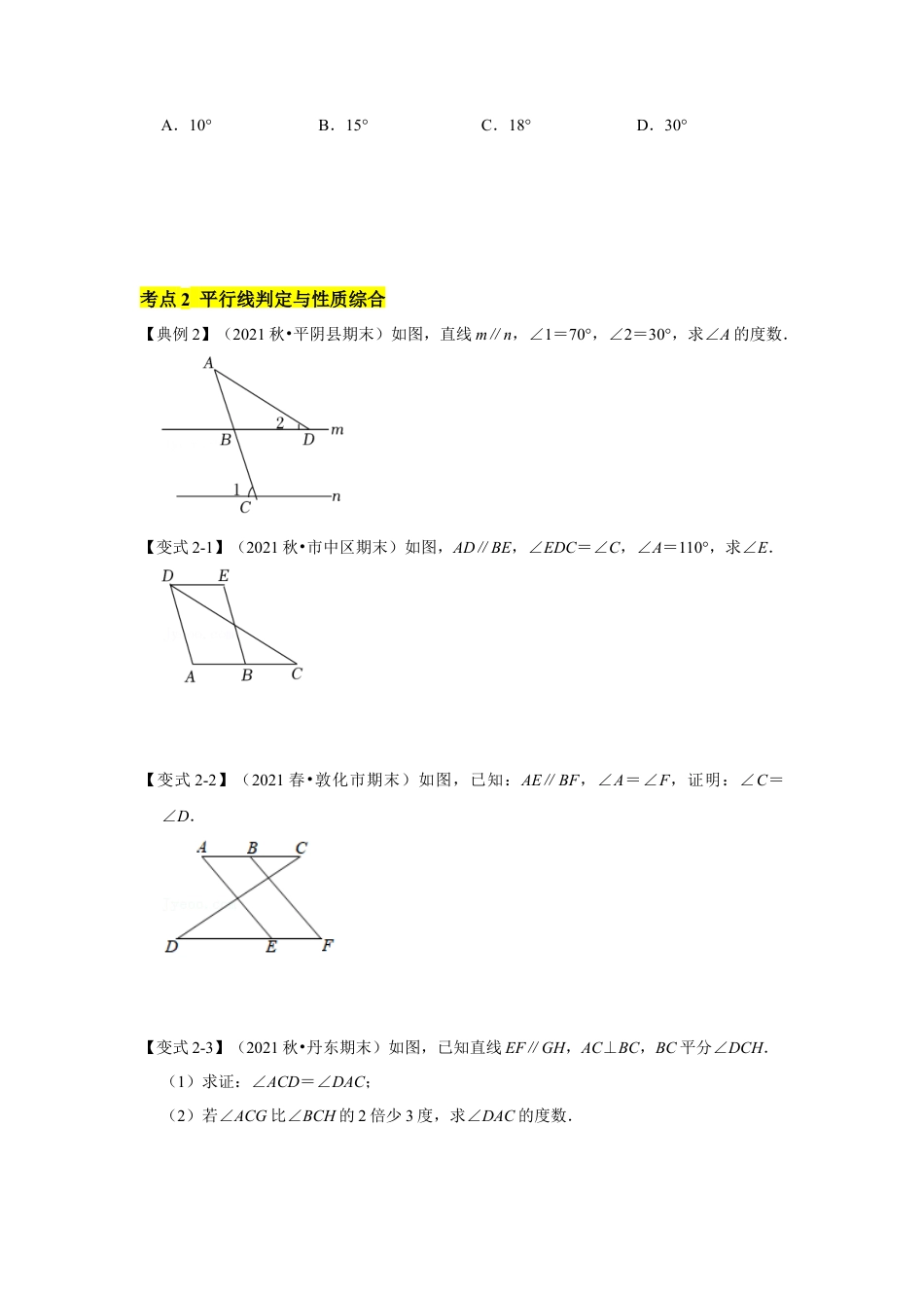 专题07平行线的性质 (知识点梳理+典例剖析+变式训练）（原卷版）.docx_第3页
