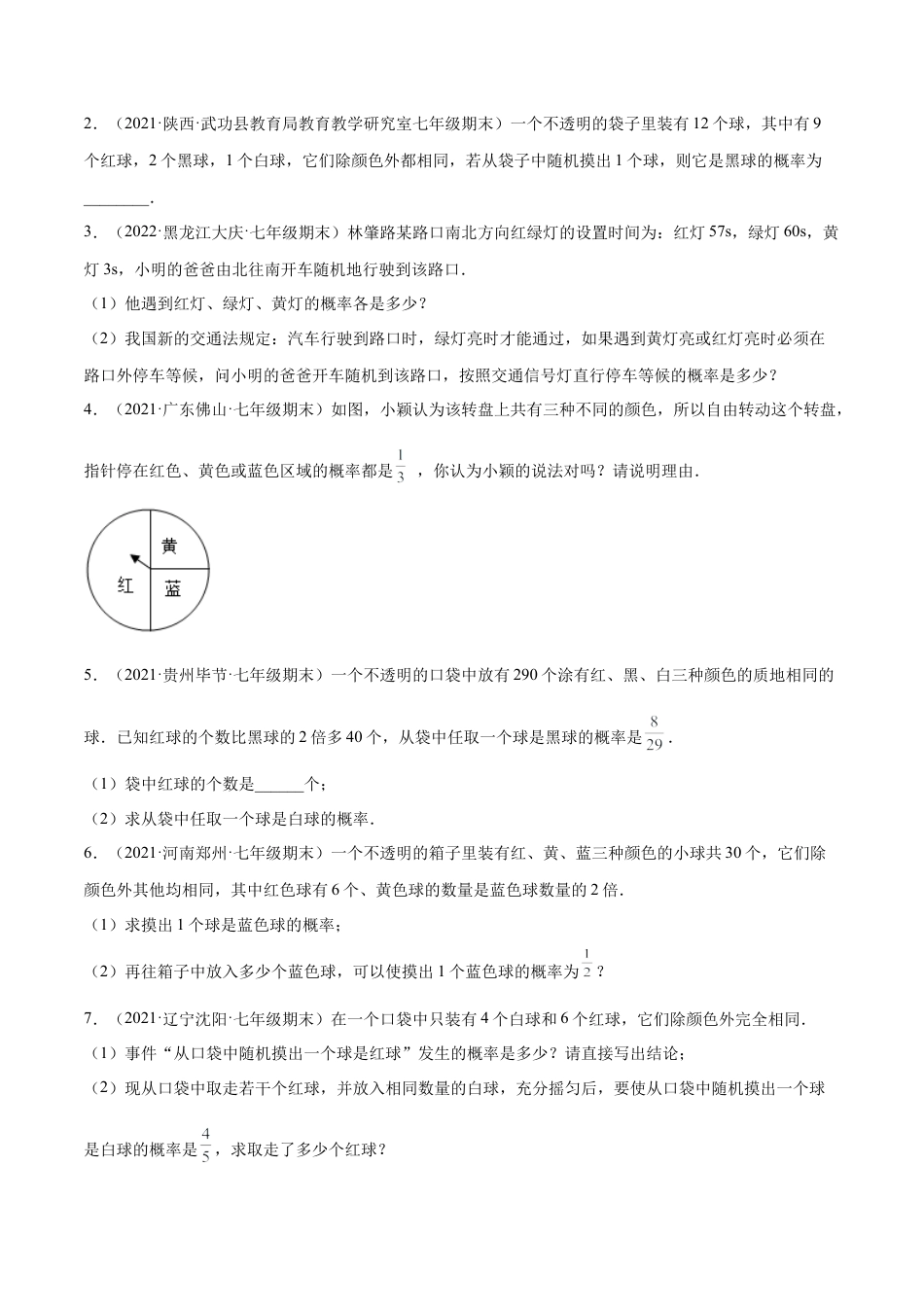 专题09 频率与概率-七年级数学下学期期末考试好题汇编（北师大版）（原卷版）.docx_第3页