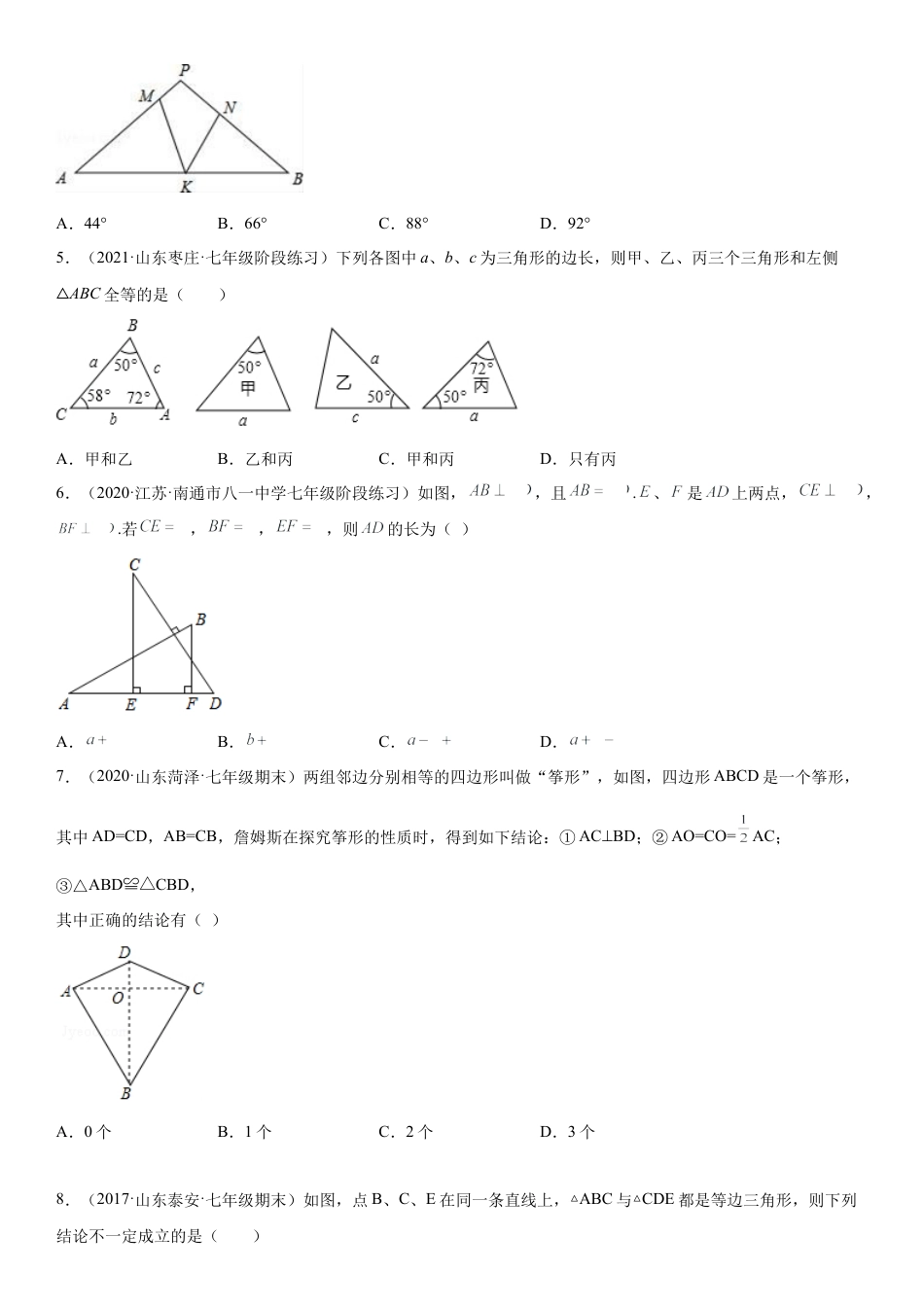 专题强化训练二 全等三角形的判断和性质各类问题-七年级数学下册《考点•题型•技巧》精讲与精练高分突破（北师大版）.docx_第2页