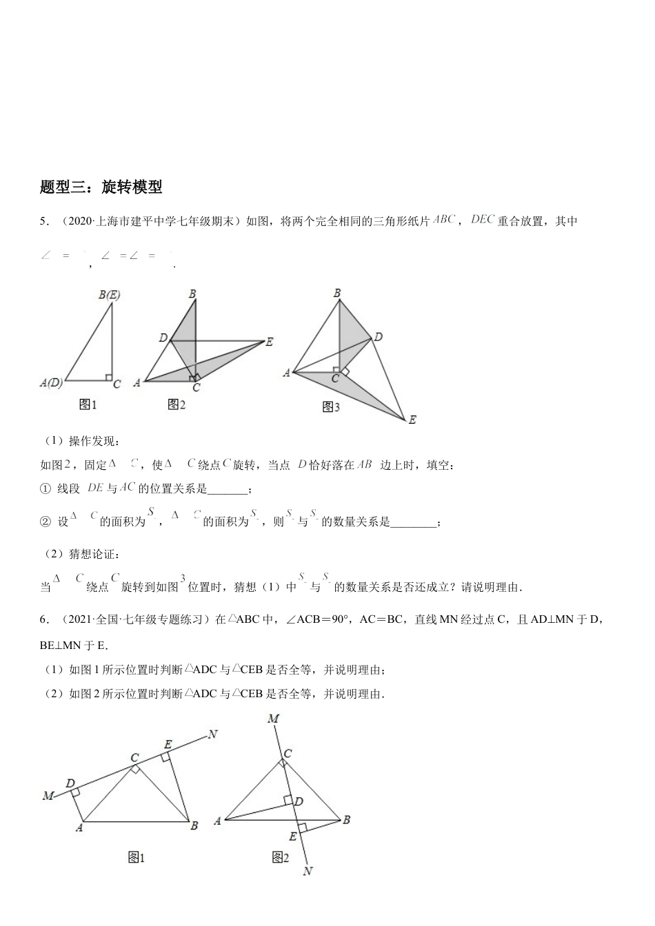 专题强化训练一 全等三角形中的辅助线问题-七年级数学下册《考点•题型•技巧》精讲与精练高分突破（北师大版）.docx_第3页