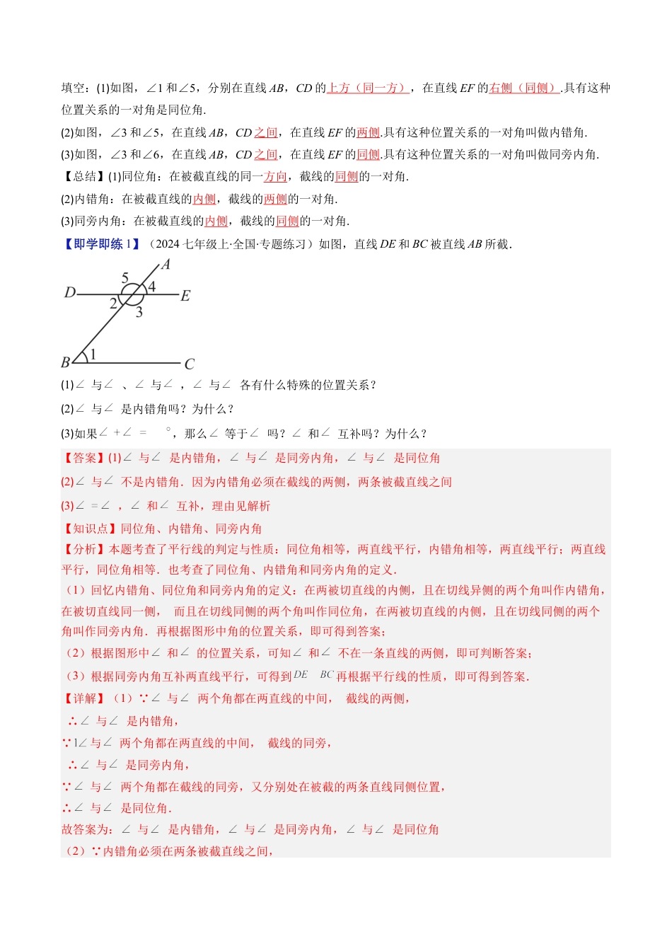 第2章第03讲 平行线的判定（4个知识点+9类热点题型讲练+习题巩固）（解析版）.docx_第2页