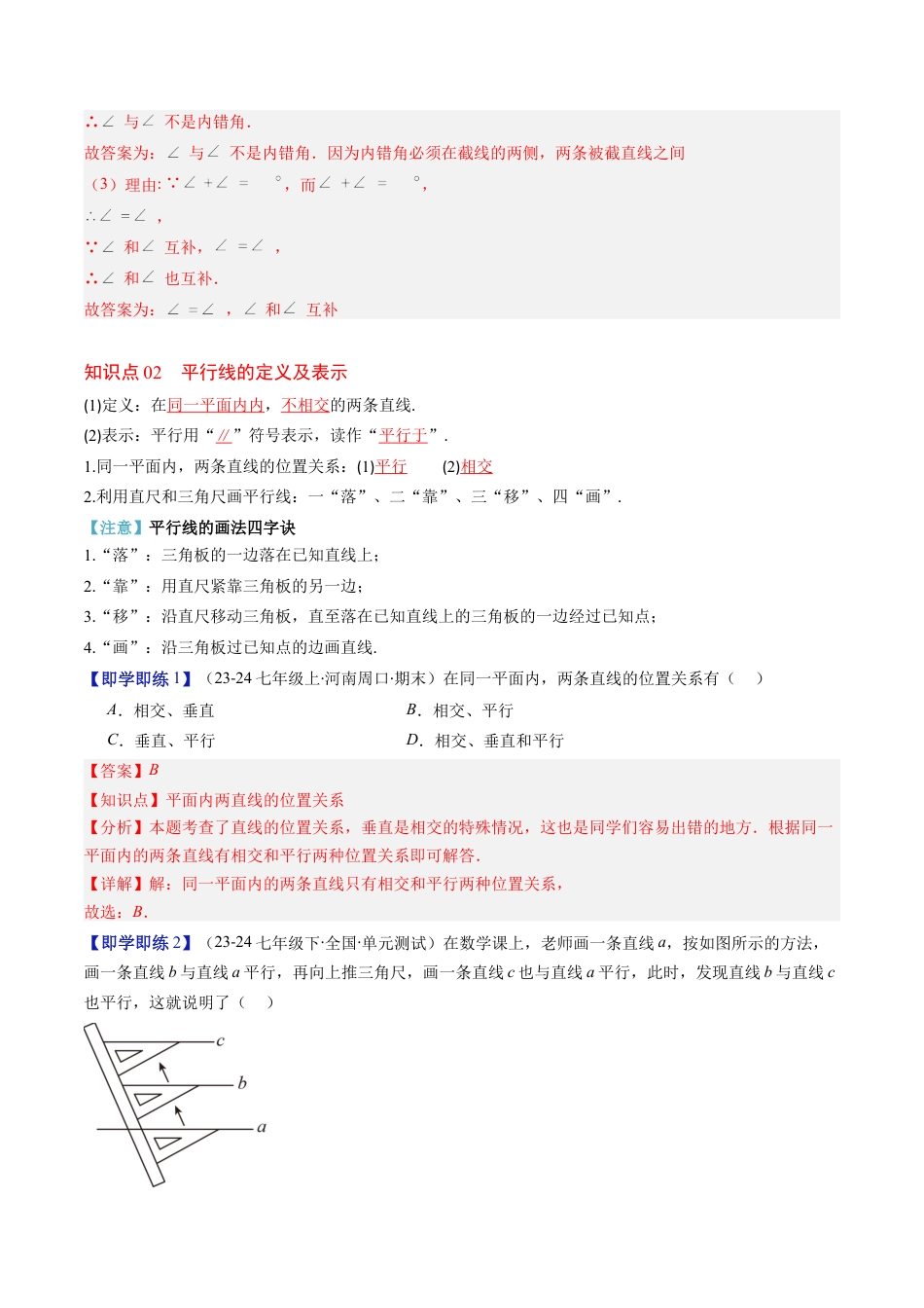 第2章第03讲 平行线的判定（4个知识点+9类热点题型讲练+习题巩固）（解析版）.docx_第3页