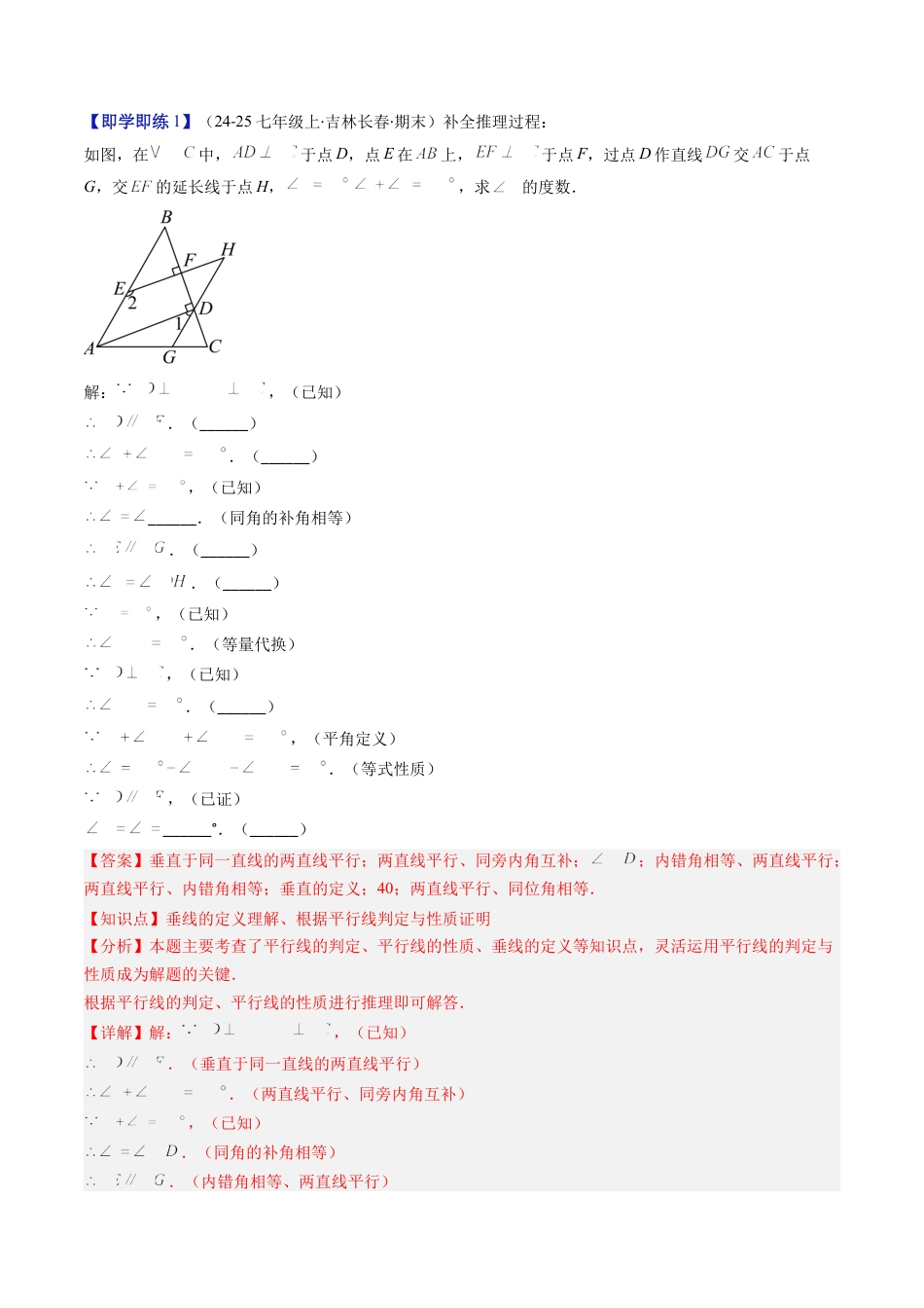 第2章第04讲 平行线的性质（1个知识点+7类热点题型讲练+习题巩固）（解析版）.docx_第2页