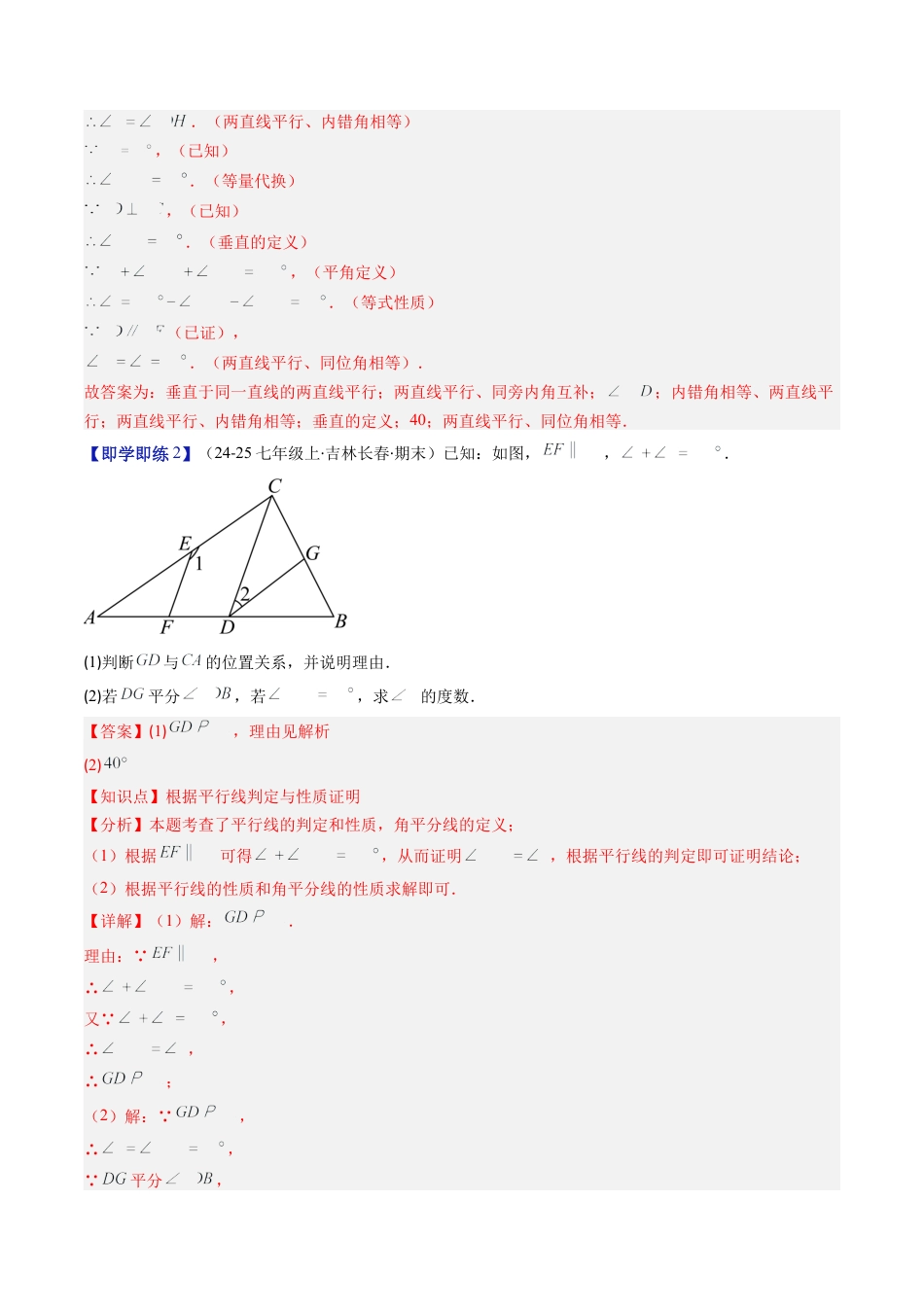 第2章第04讲 平行线的性质（1个知识点+7类热点题型讲练+习题巩固）（解析版）.docx_第3页
