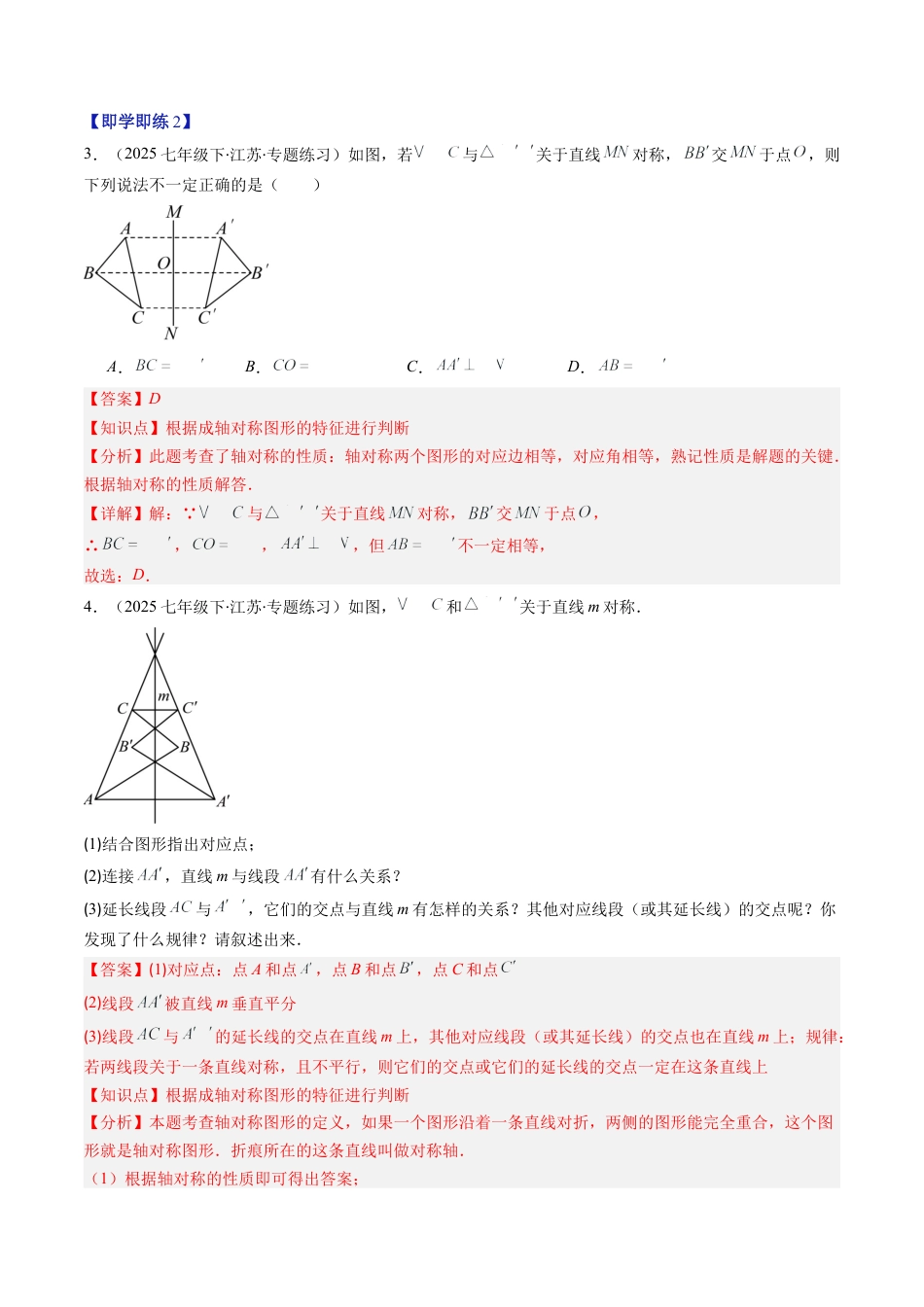 第5章第01讲 轴对称及其性质（2个知识点+9类热点题型讲练+习题巩固）（解析版）.docx_第3页