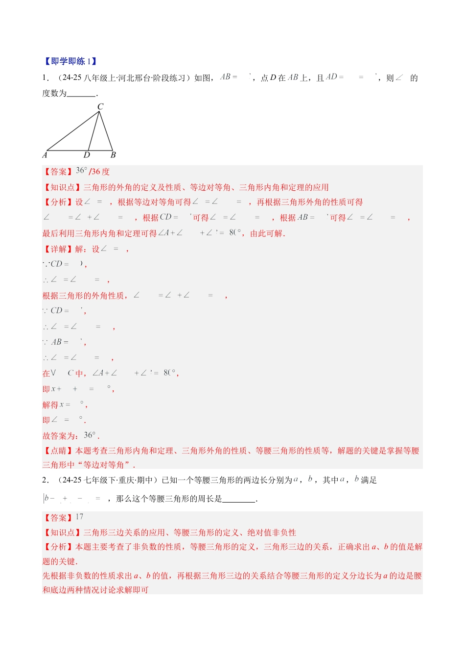 第5章第02讲 简单的轴对称图形—等腰（等边）三角形（2个知识点+7类热点题型讲练+习题巩固）（解析版）.docx_第2页