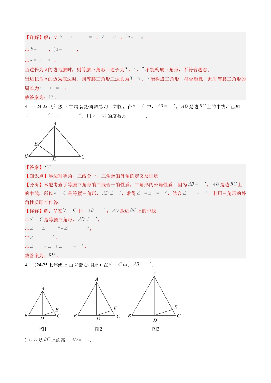 第5章第02讲 简单的轴对称图形—等腰（等边）三角形（2个知识点+7类热点题型讲练+习题巩固）（解析版）.docx_第3页