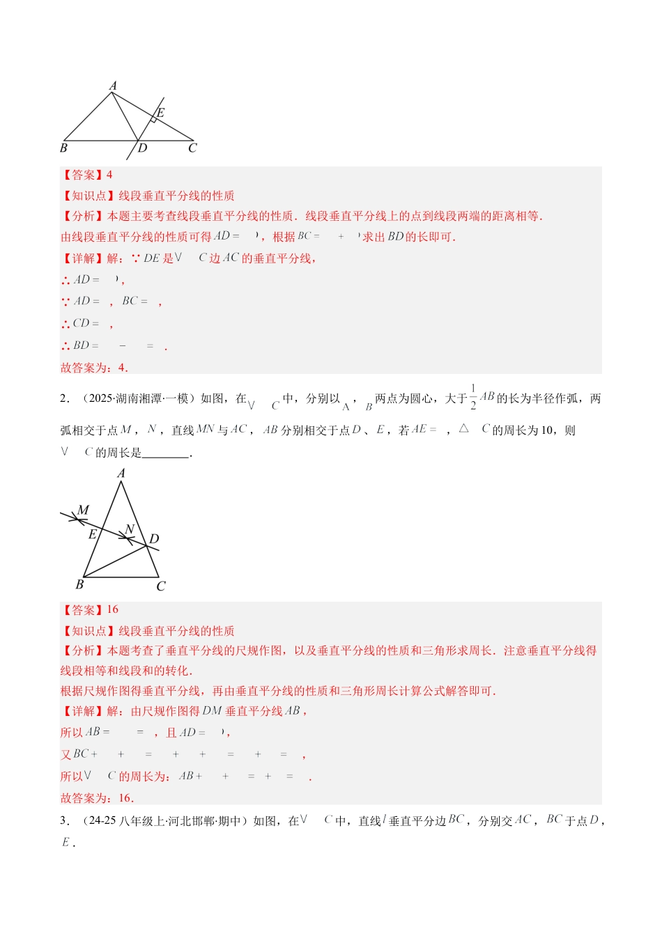 第5章第03讲 简单的轴对称图形—垂直平分线和角平分线（2个知识点+8类热点题型讲练+习题巩固）（解析版）.docx_第2页