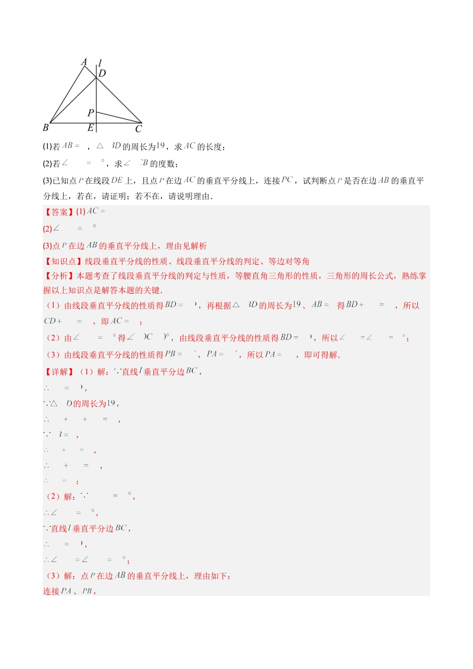 第5章第03讲 简单的轴对称图形—垂直平分线和角平分线（2个知识点+8类热点题型讲练+习题巩固）（解析版）.docx_第3页