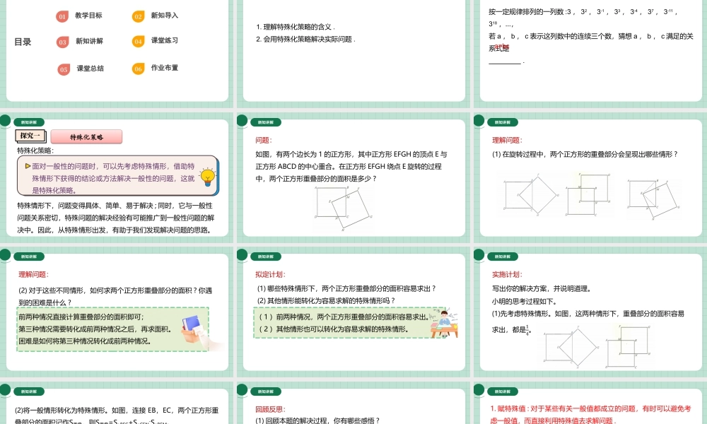 北师大（2025）数学七年级下-※问题解决策略：特殊化.pptx