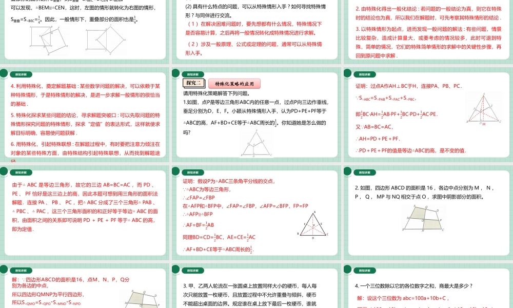 北师大（2025）数学七年级下-※问题解决策略：特殊化.pptx