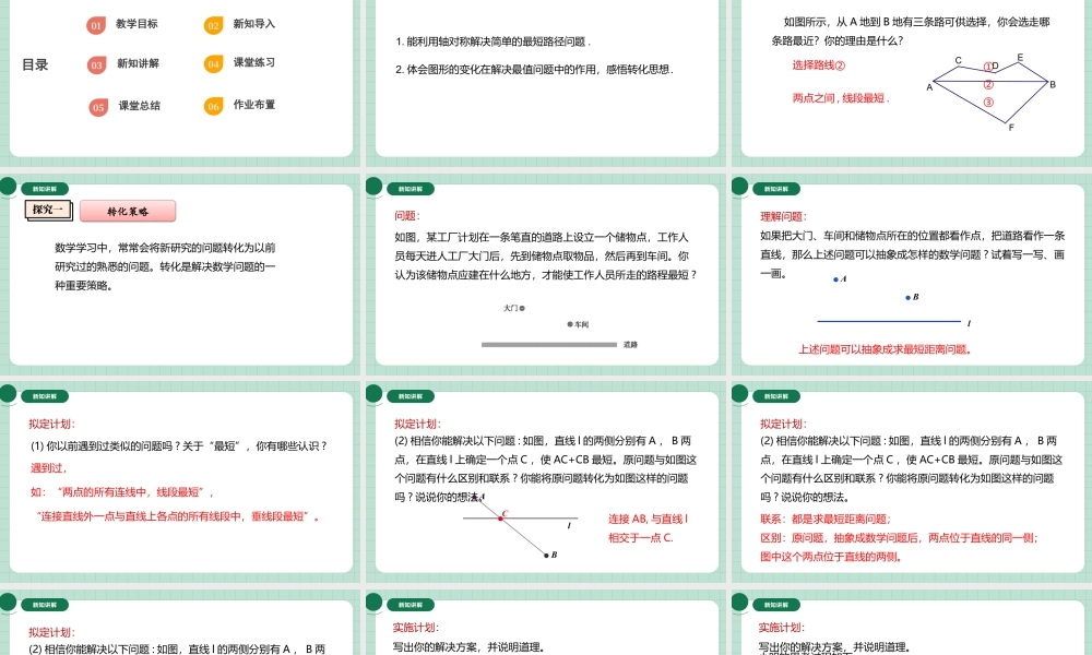 北师大（2025）数学七年级下-※问题解决策略：转化.pptx