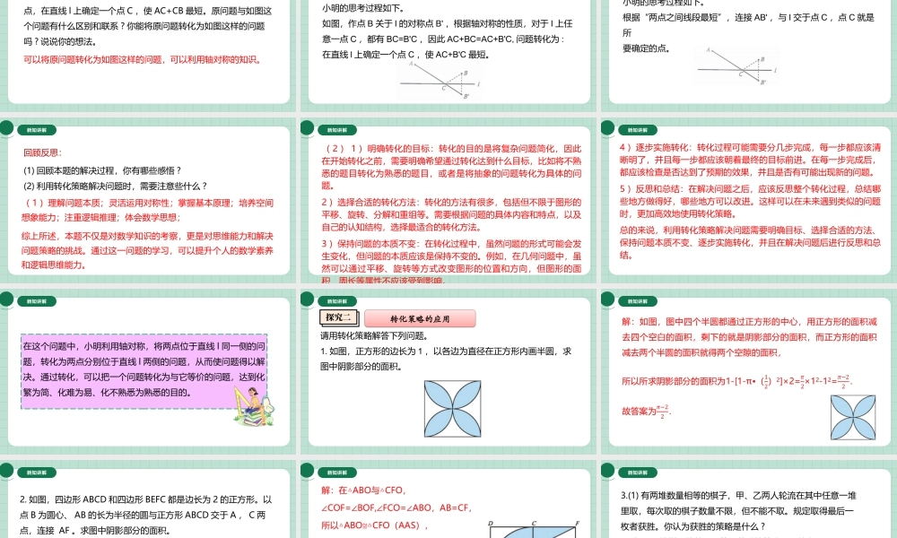 北师大（2025）数学七年级下-※问题解决策略：转化.pptx