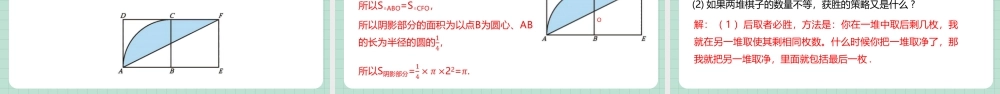 北师大（2025）数学七年级下-※问题解决策略：转化.pptx