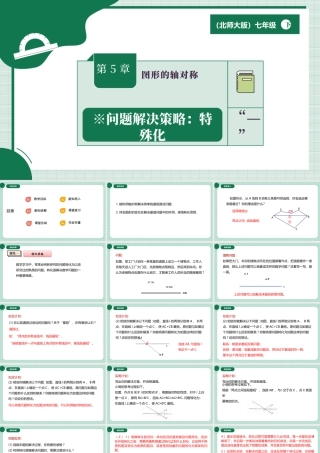 北师大（2025）数学七年级下-※问题解决策略：转化.pptx